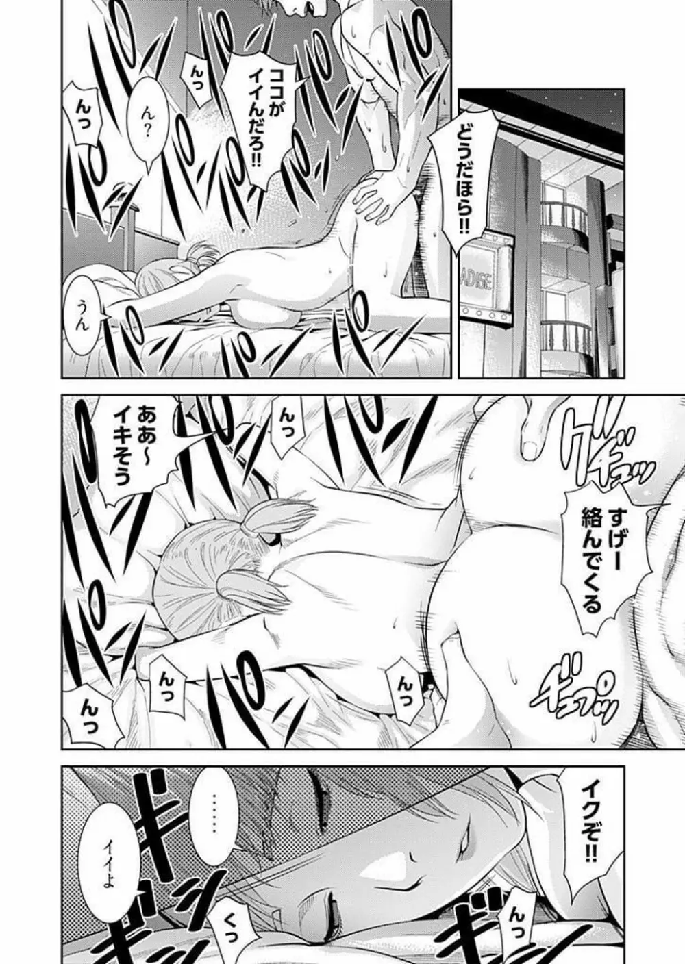 びっちにマジ恋! 第1-9話 Page.2