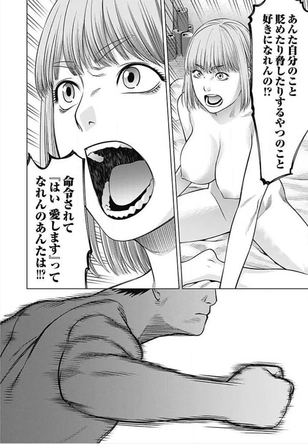 びっちにマジ恋! 第1-9話 Page.201
