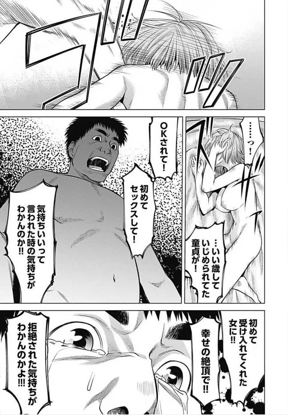 びっちにマジ恋! 第1-9話 Page.202