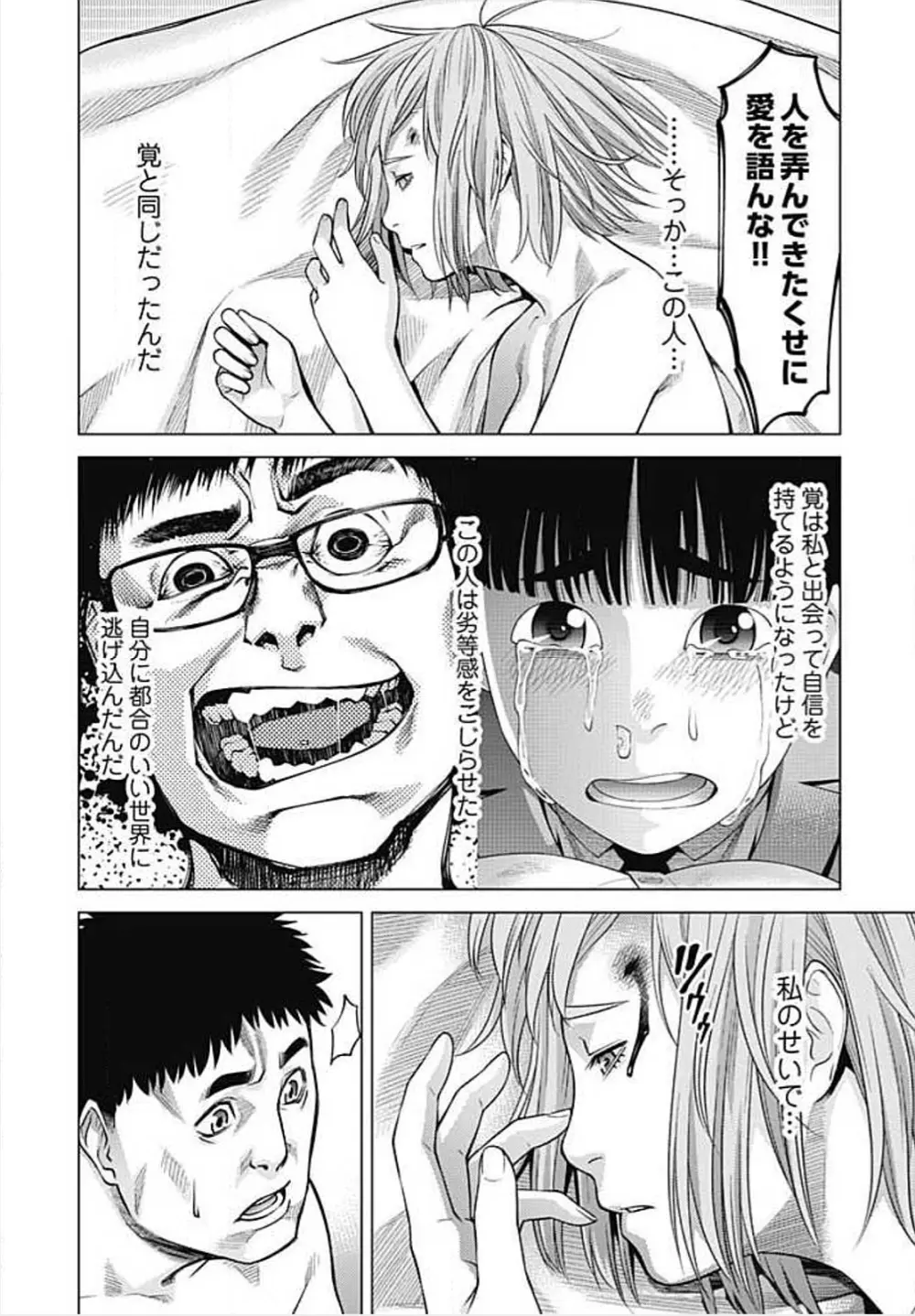 びっちにマジ恋! 第1-9話 Page.203