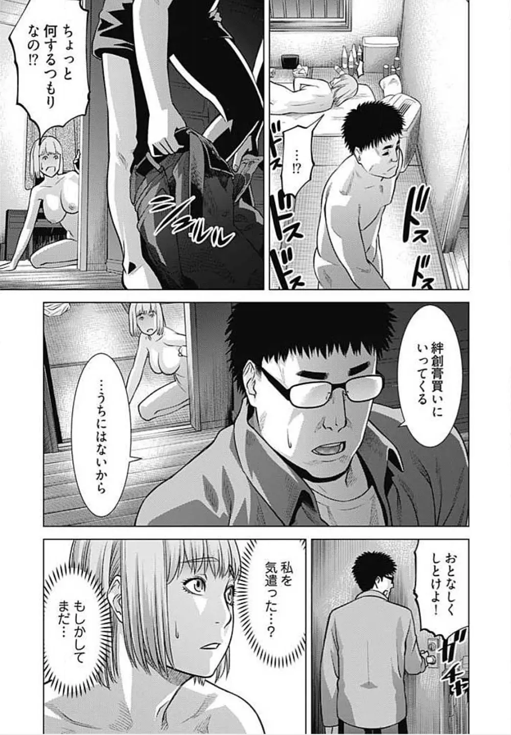 びっちにマジ恋! 第1-9話 Page.204