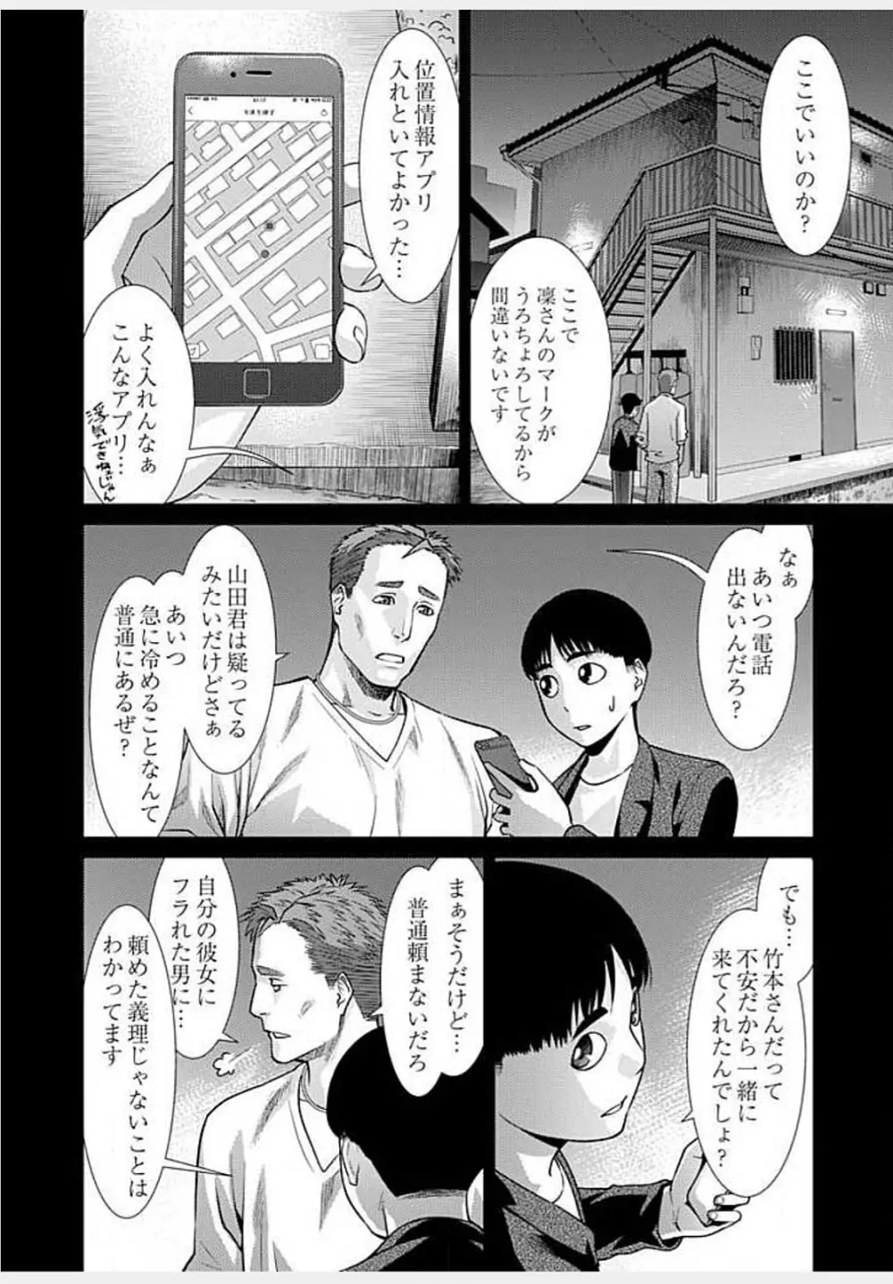 びっちにマジ恋! 第1-9話 Page.210