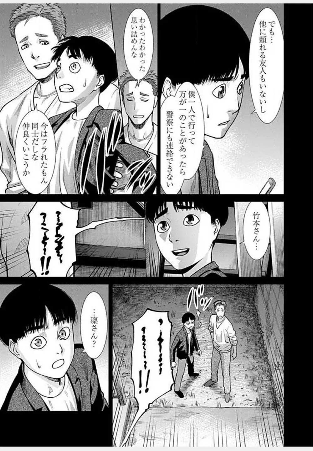 びっちにマジ恋! 第1-9話 Page.211