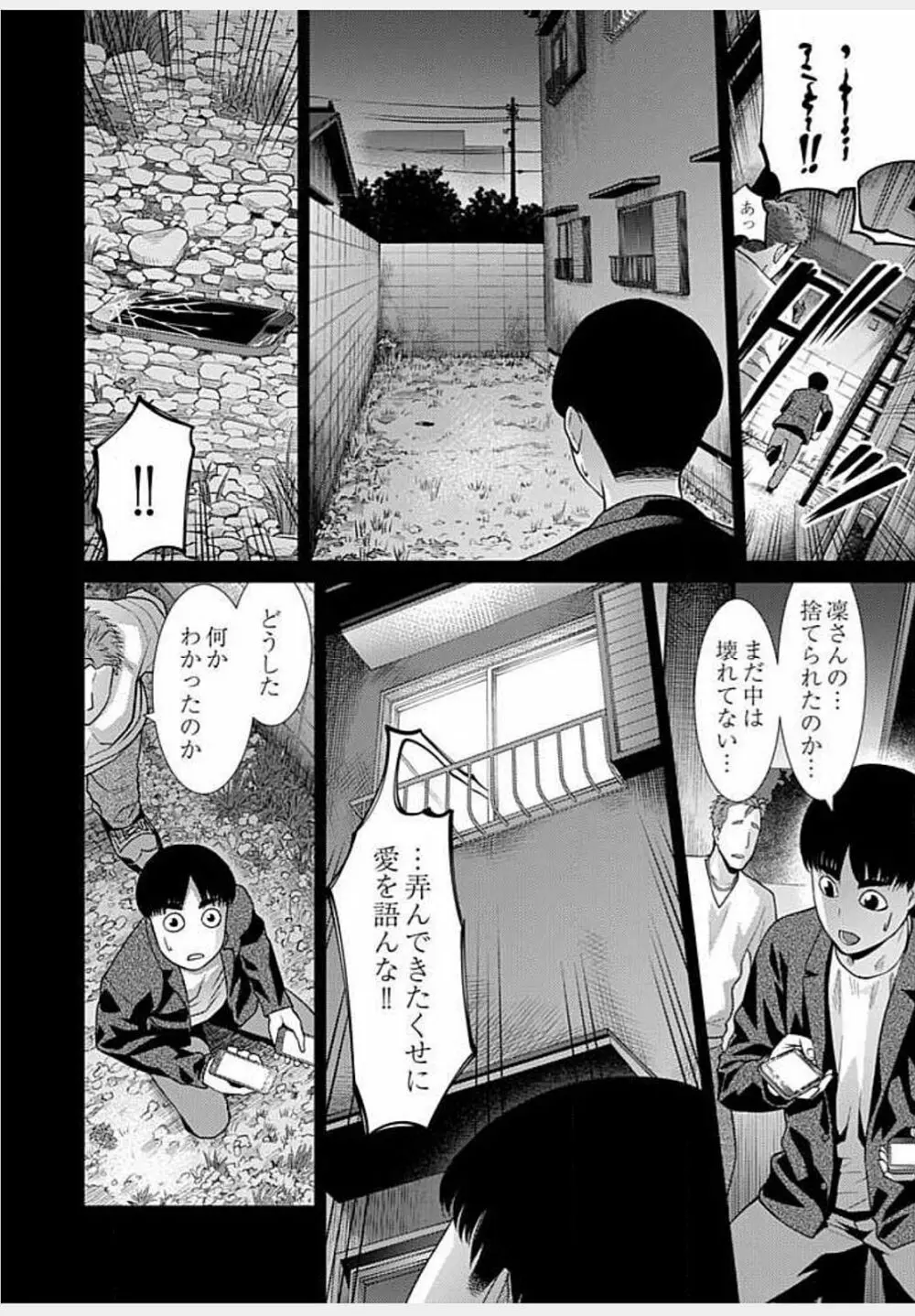びっちにマジ恋! 第1-9話 Page.212