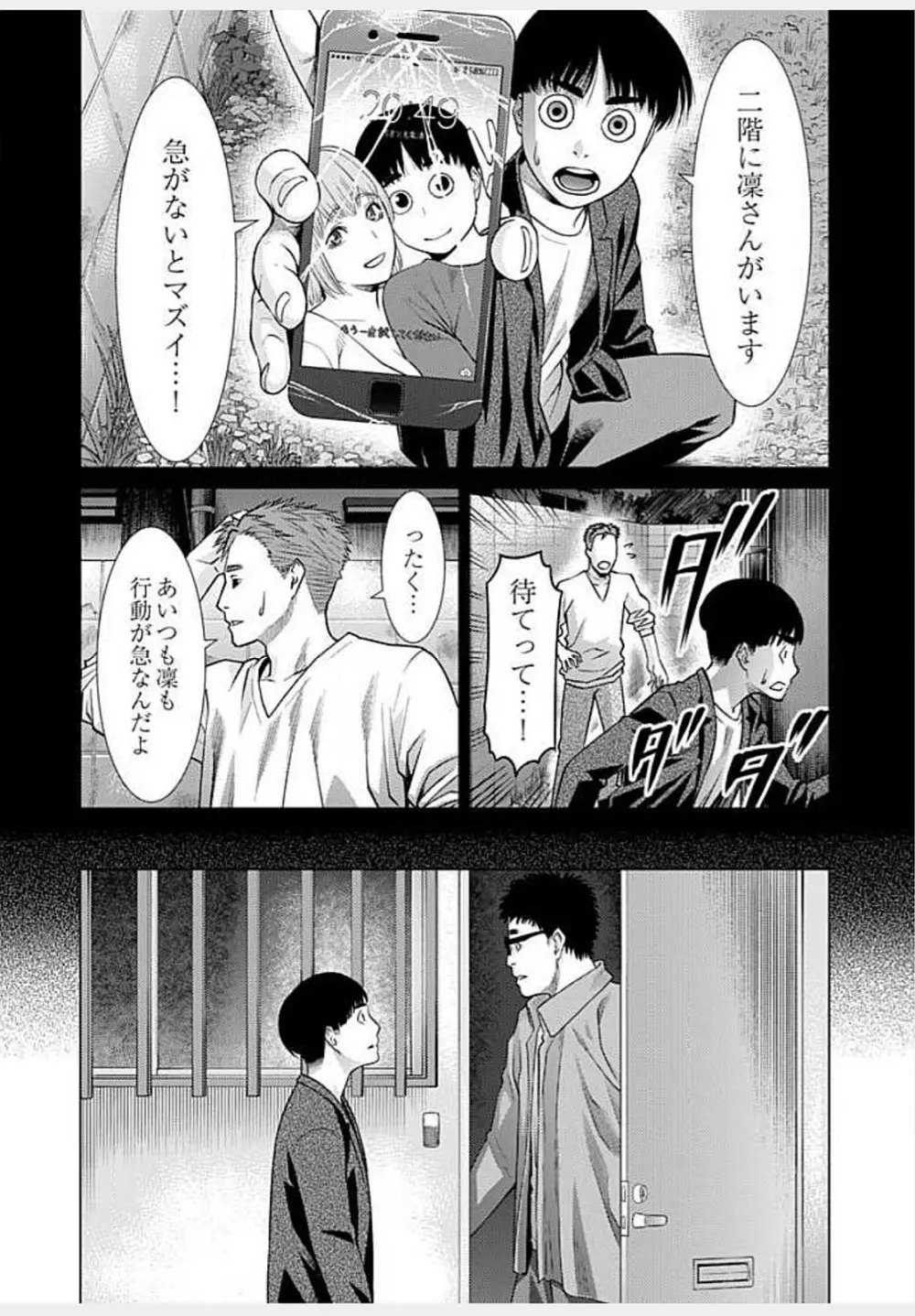びっちにマジ恋! 第1-9話 Page.213