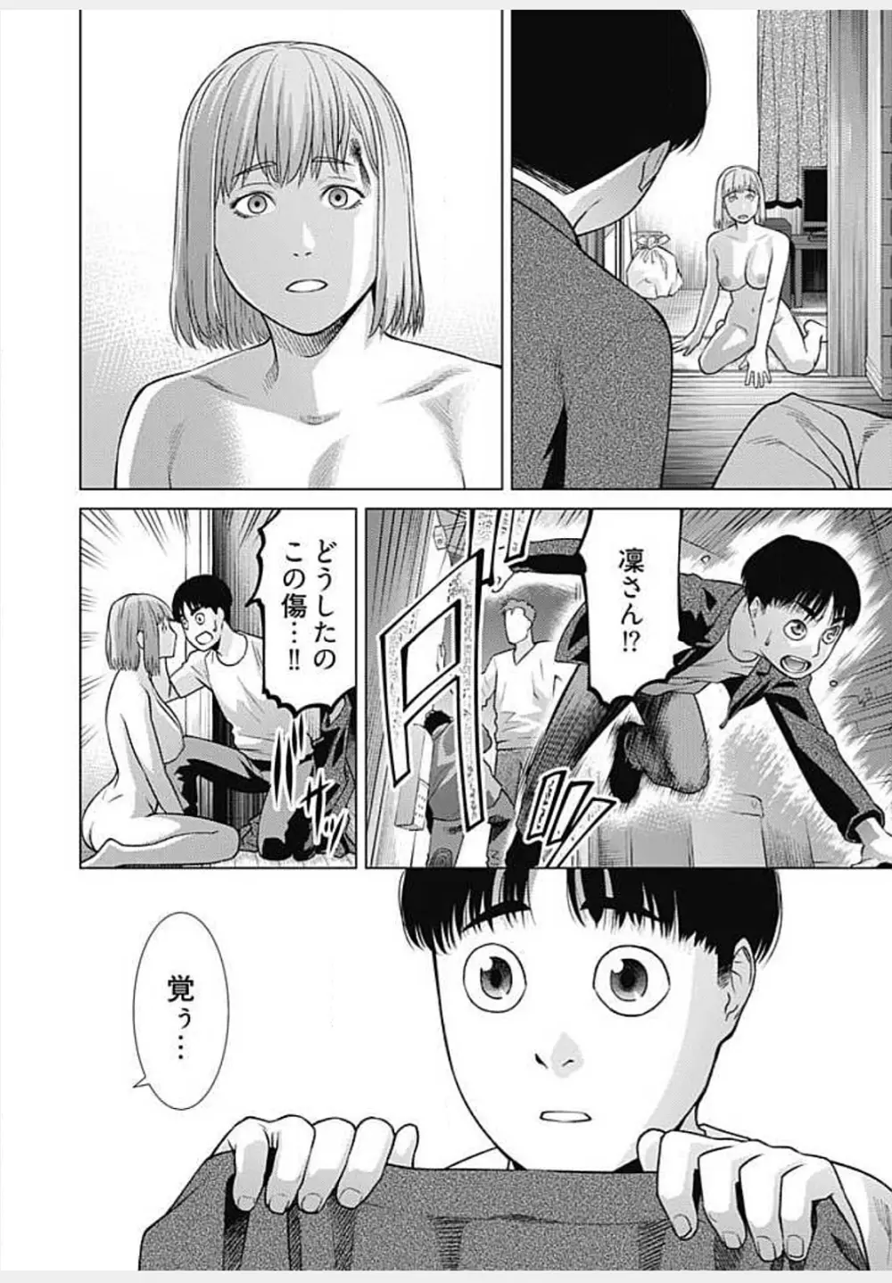びっちにマジ恋! 第1-9話 Page.216