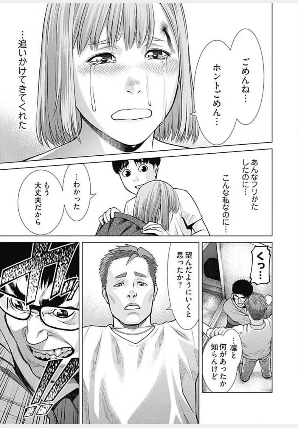 びっちにマジ恋! 第1-9話 Page.217
