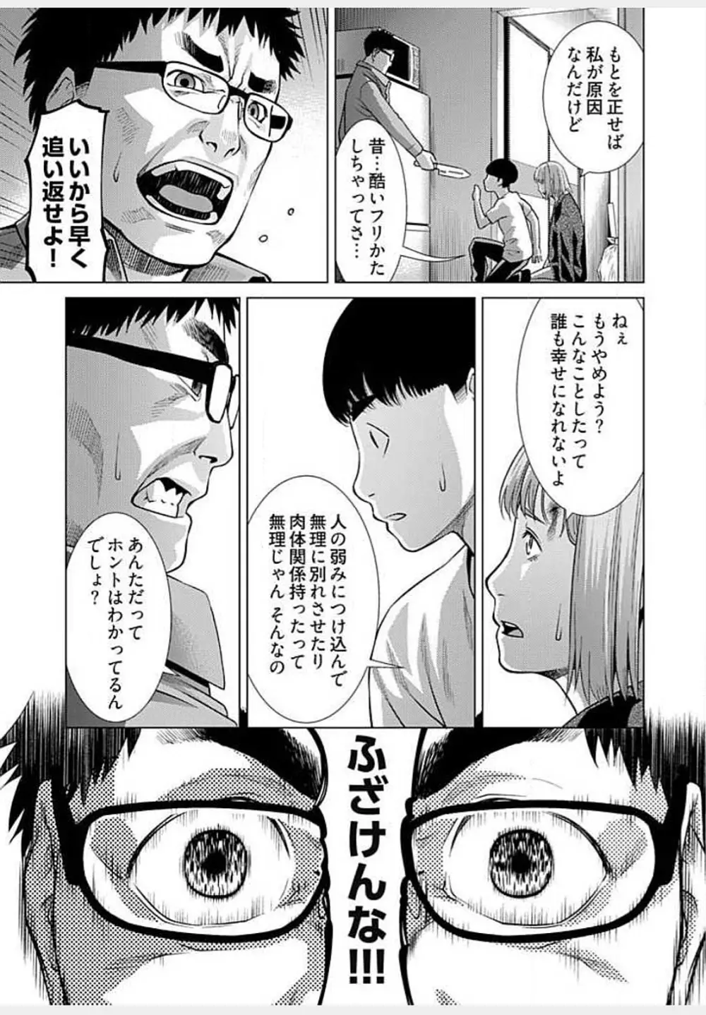 びっちにマジ恋! 第1-9話 Page.219