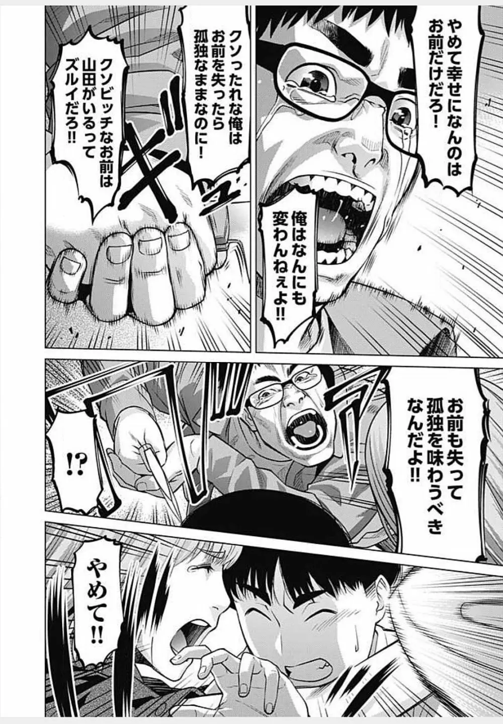 びっちにマジ恋! 第1-9話 Page.220