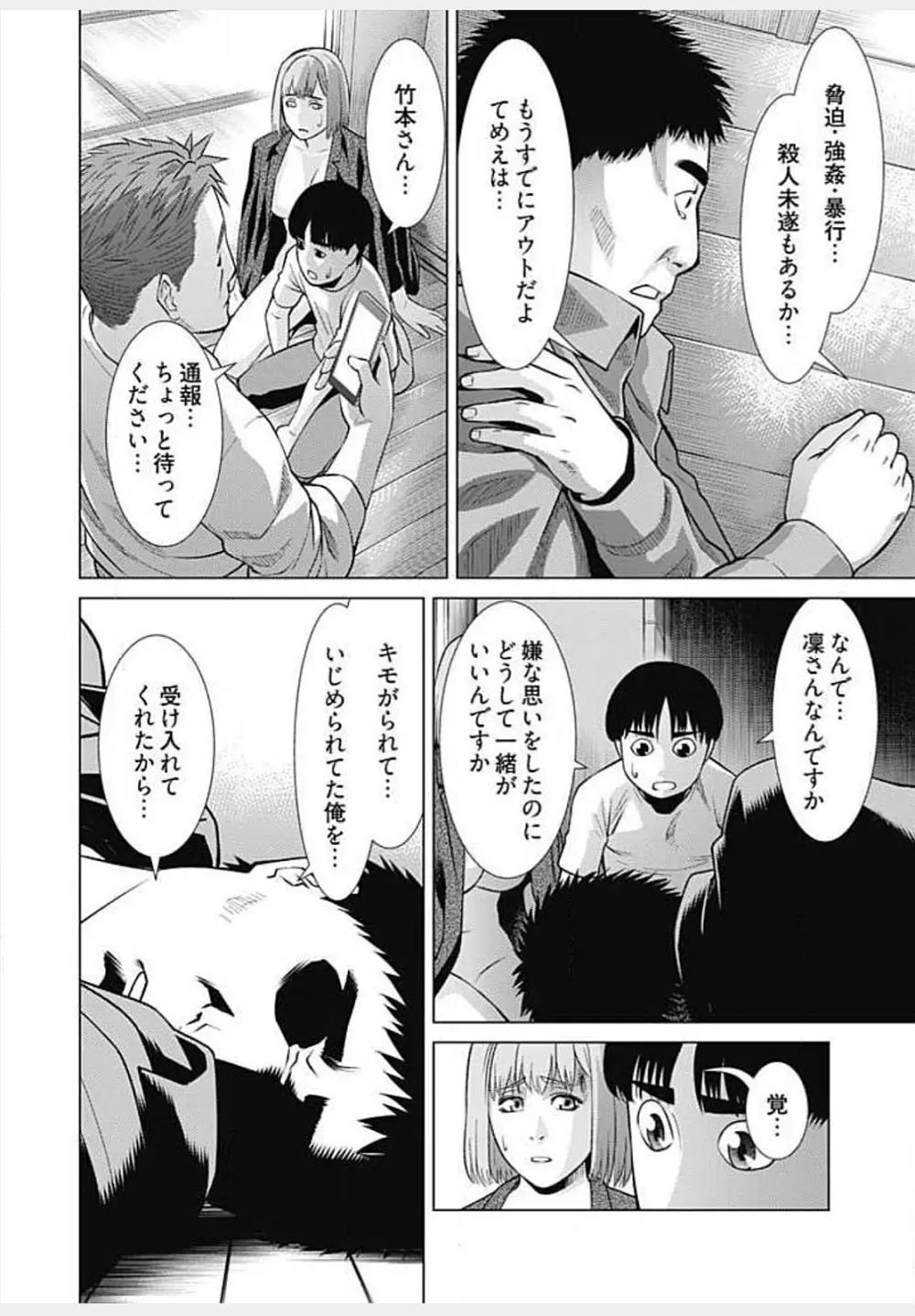 びっちにマジ恋! 第1-9話 Page.222