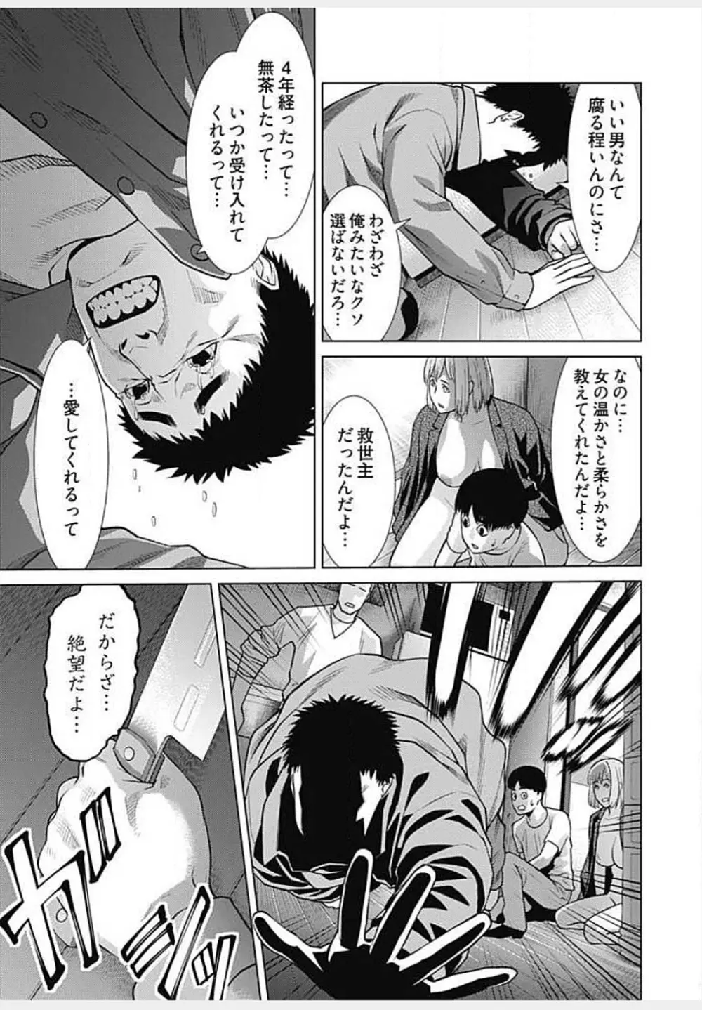 びっちにマジ恋! 第1-9話 Page.223