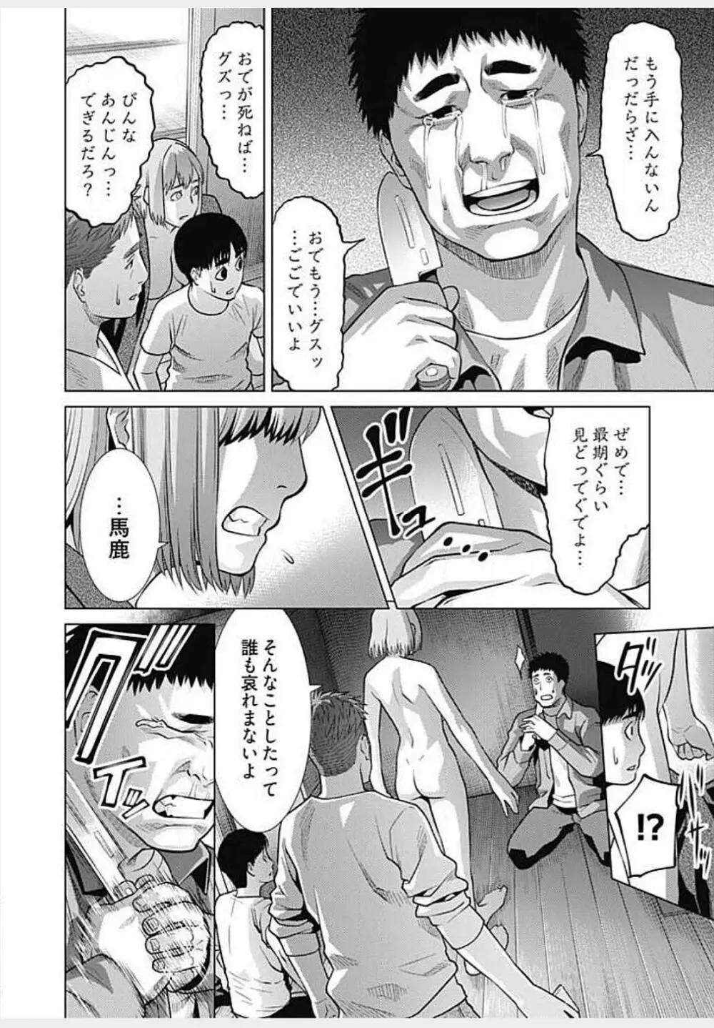びっちにマジ恋! 第1-9話 Page.224