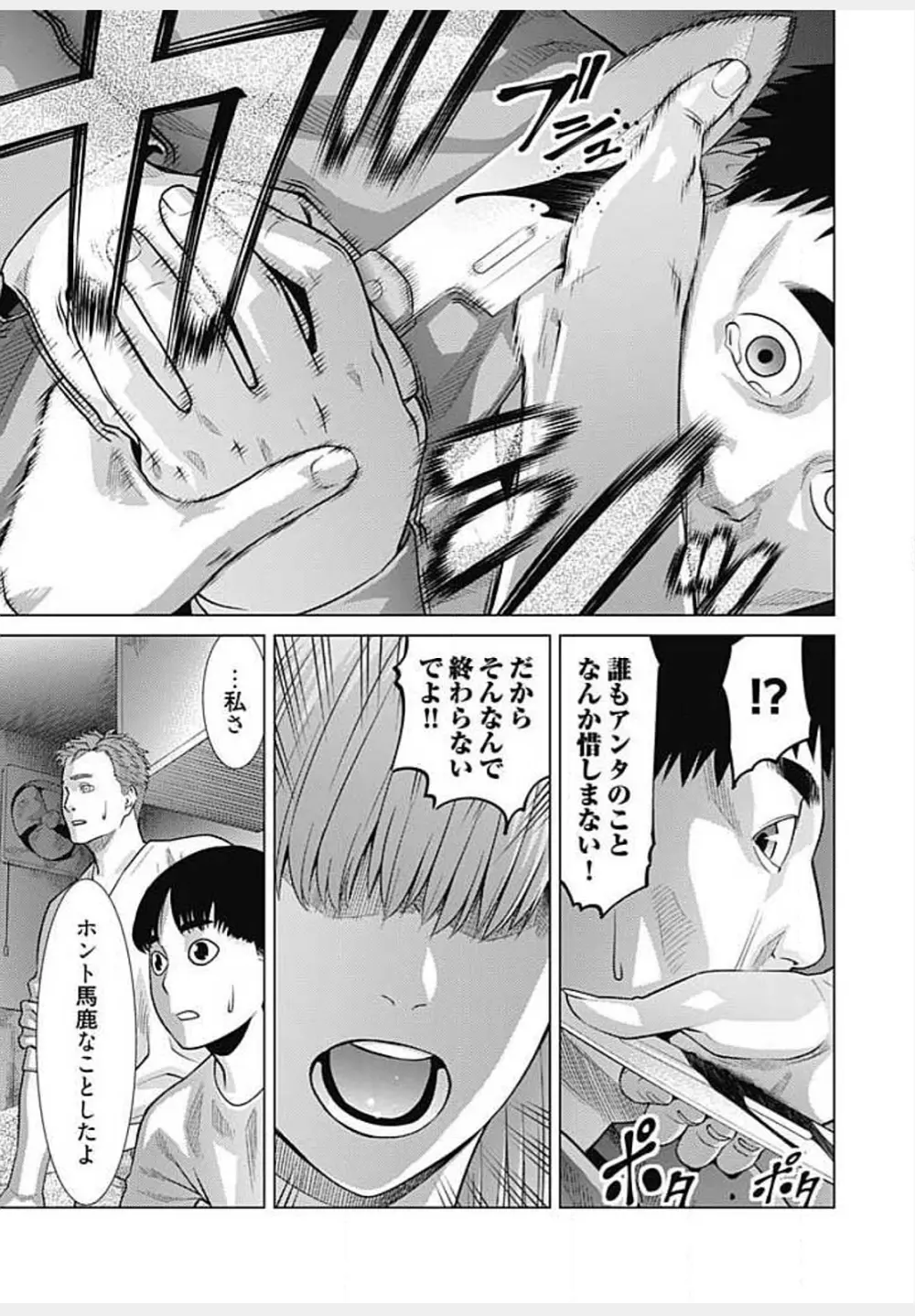 びっちにマジ恋! 第1-9話 Page.225