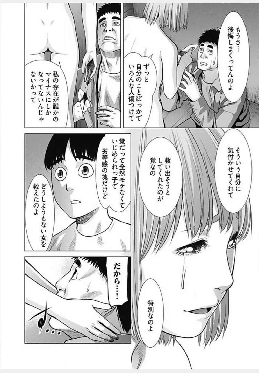 びっちにマジ恋! 第1-9話 Page.226