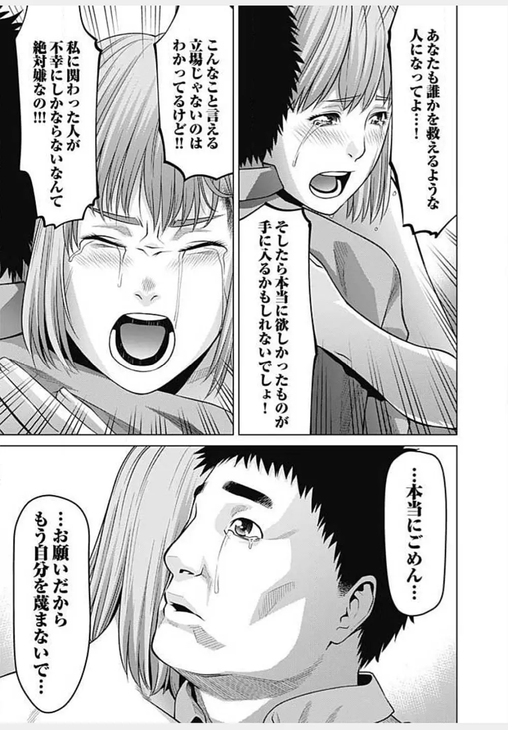 びっちにマジ恋! 第1-9話 Page.227