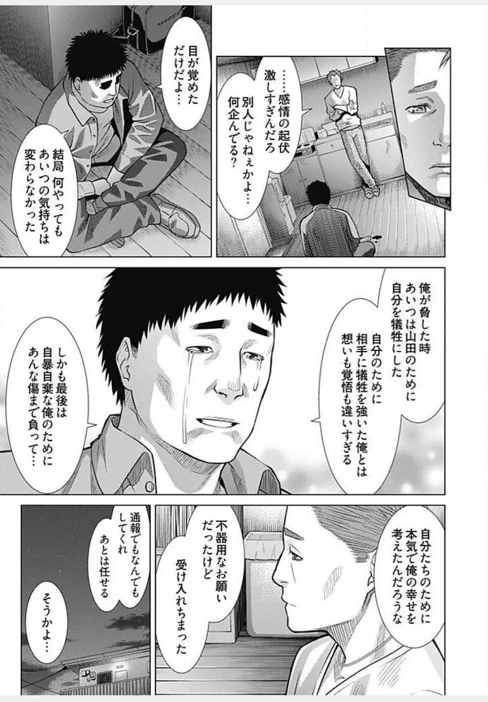 びっちにマジ恋! 第1-9話 Page.229