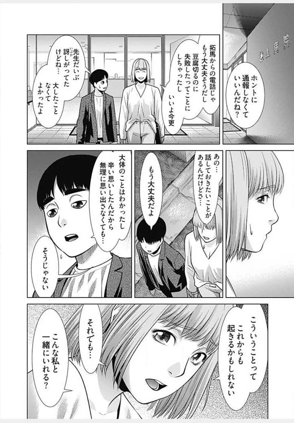 びっちにマジ恋! 第1-9話 Page.230