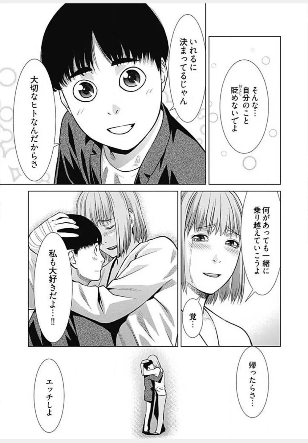 びっちにマジ恋! 第1-9話 Page.231