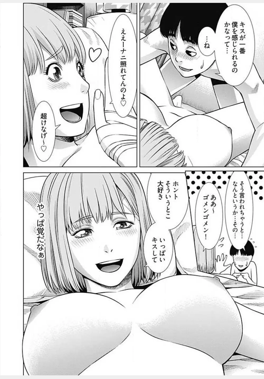 びっちにマジ恋! 第1-9話 Page.234