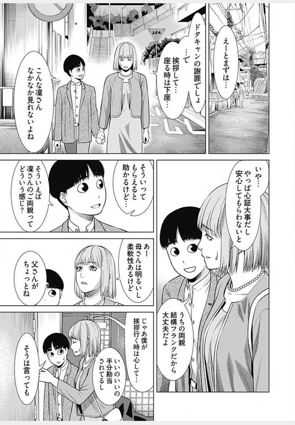 びっちにマジ恋! 第1-9話 Page.239