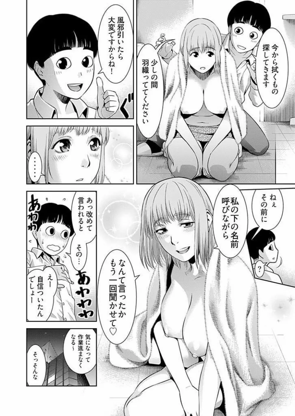びっちにマジ恋! 第1-9話 Page.24