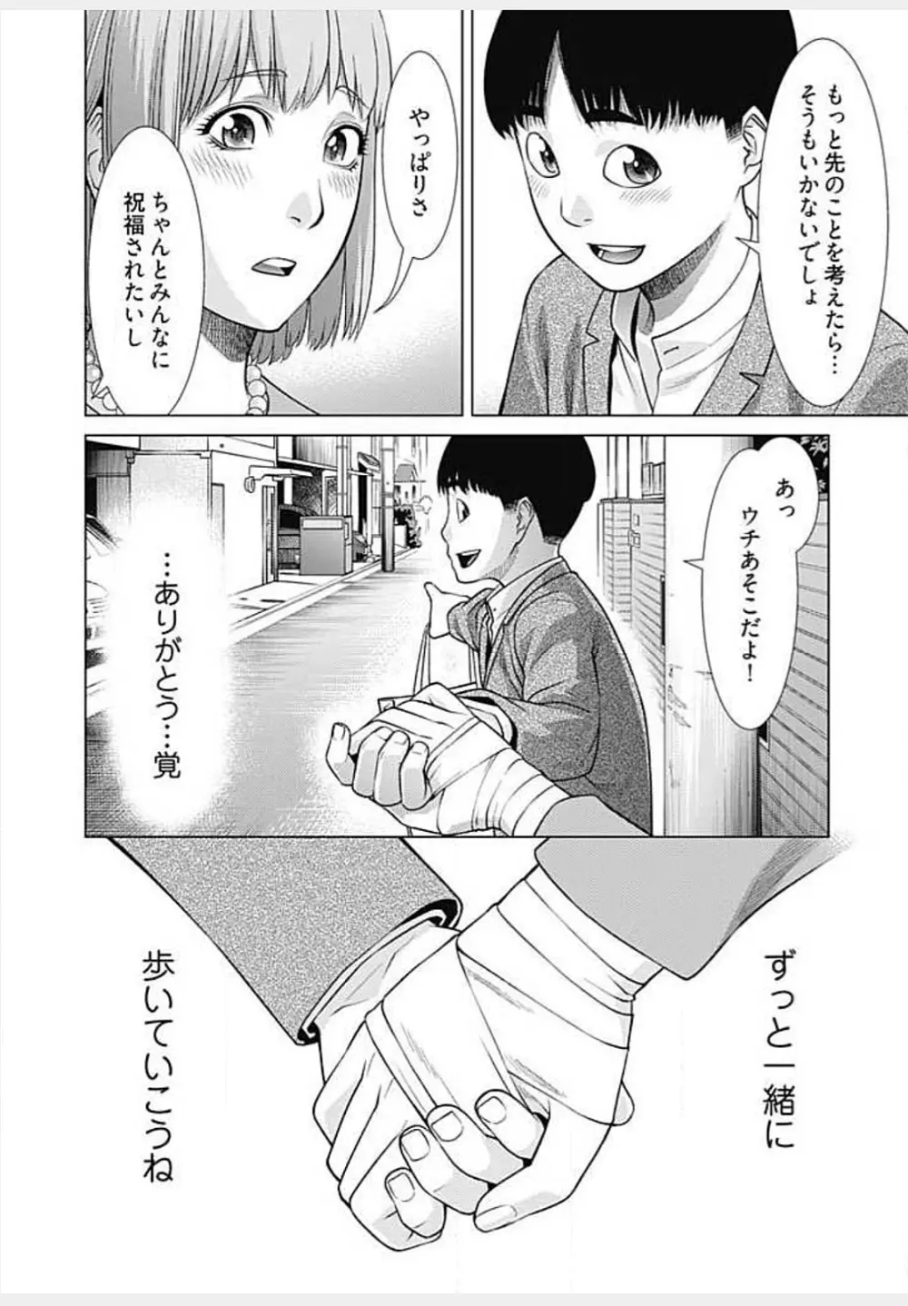 びっちにマジ恋! 第1-9話 Page.240