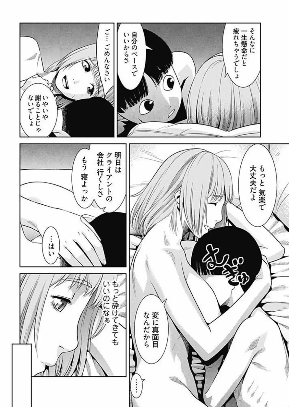 びっちにマジ恋! 第1-9話 Page.33