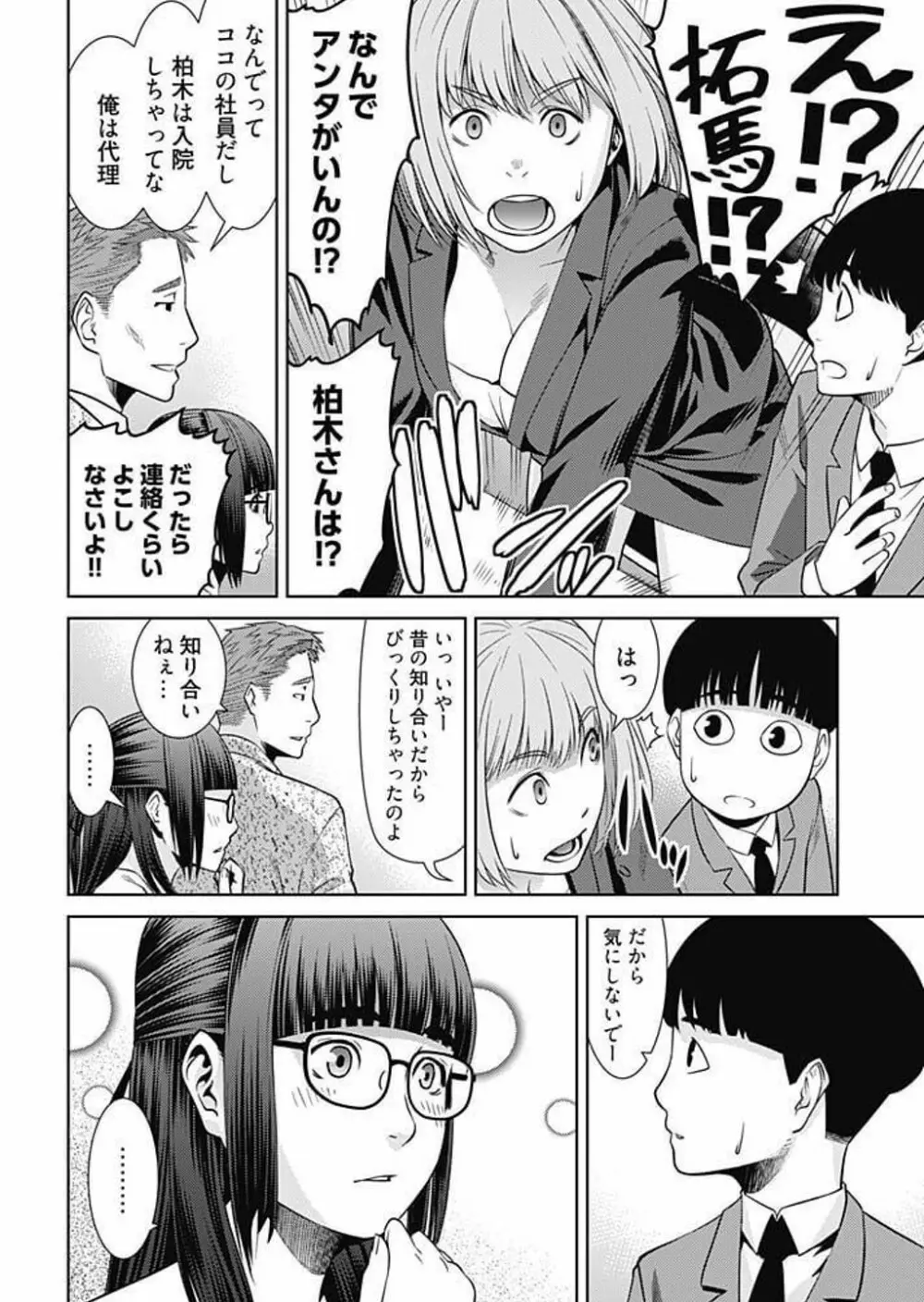 びっちにマジ恋! 第1-9話 Page.35