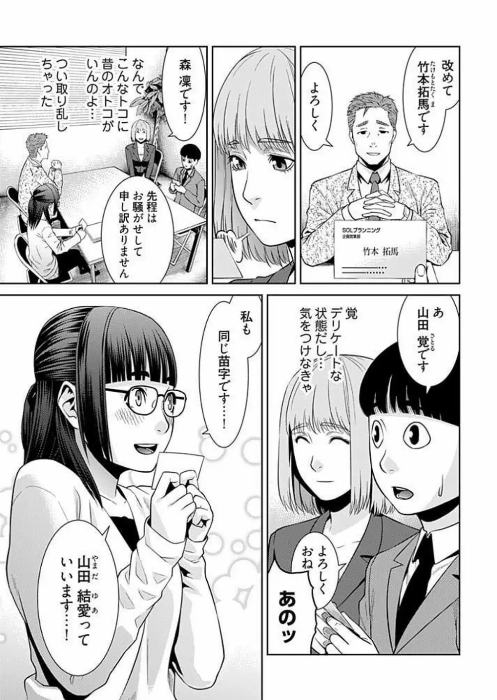 びっちにマジ恋! 第1-9話 Page.36