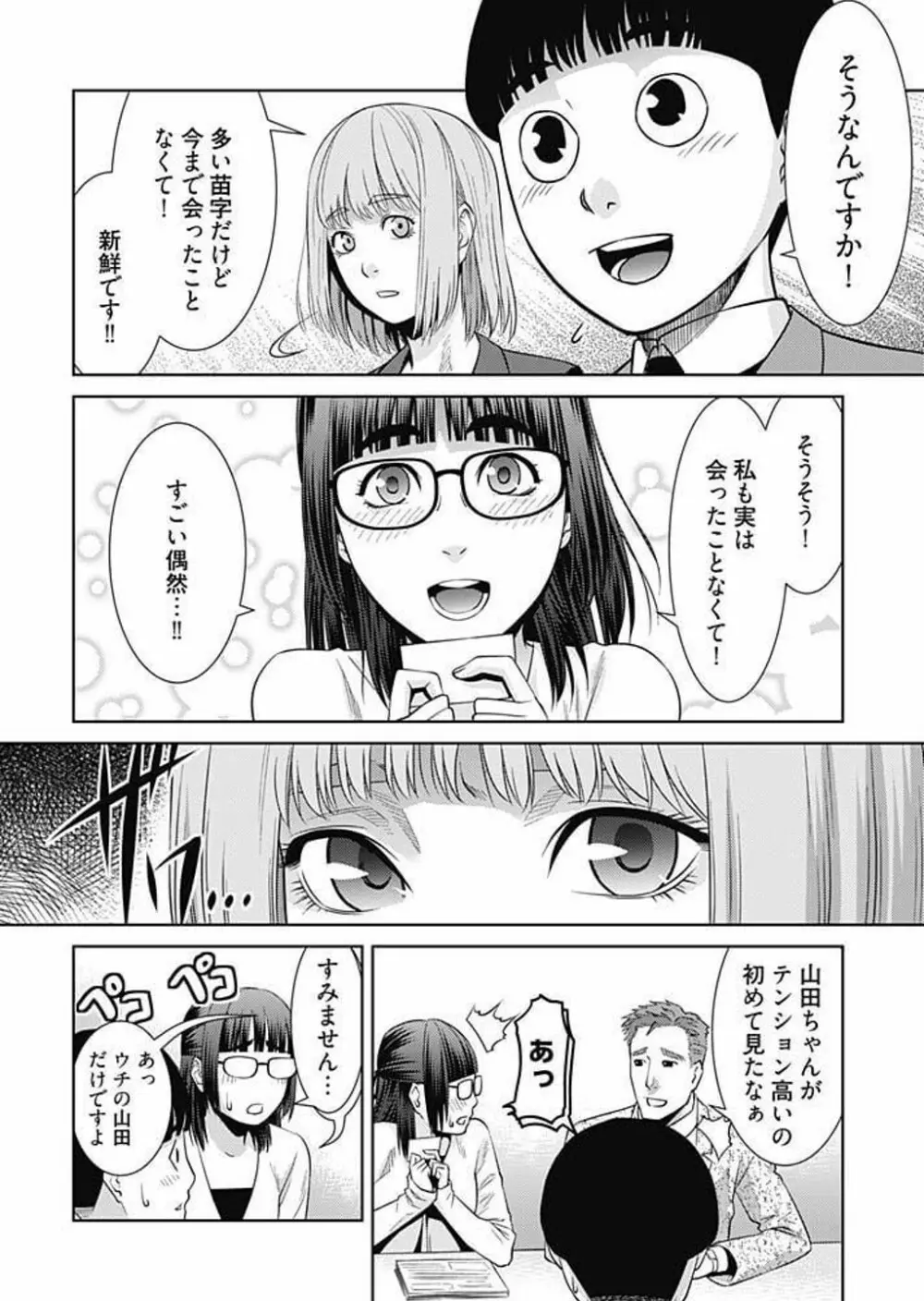 びっちにマジ恋! 第1-9話 Page.37