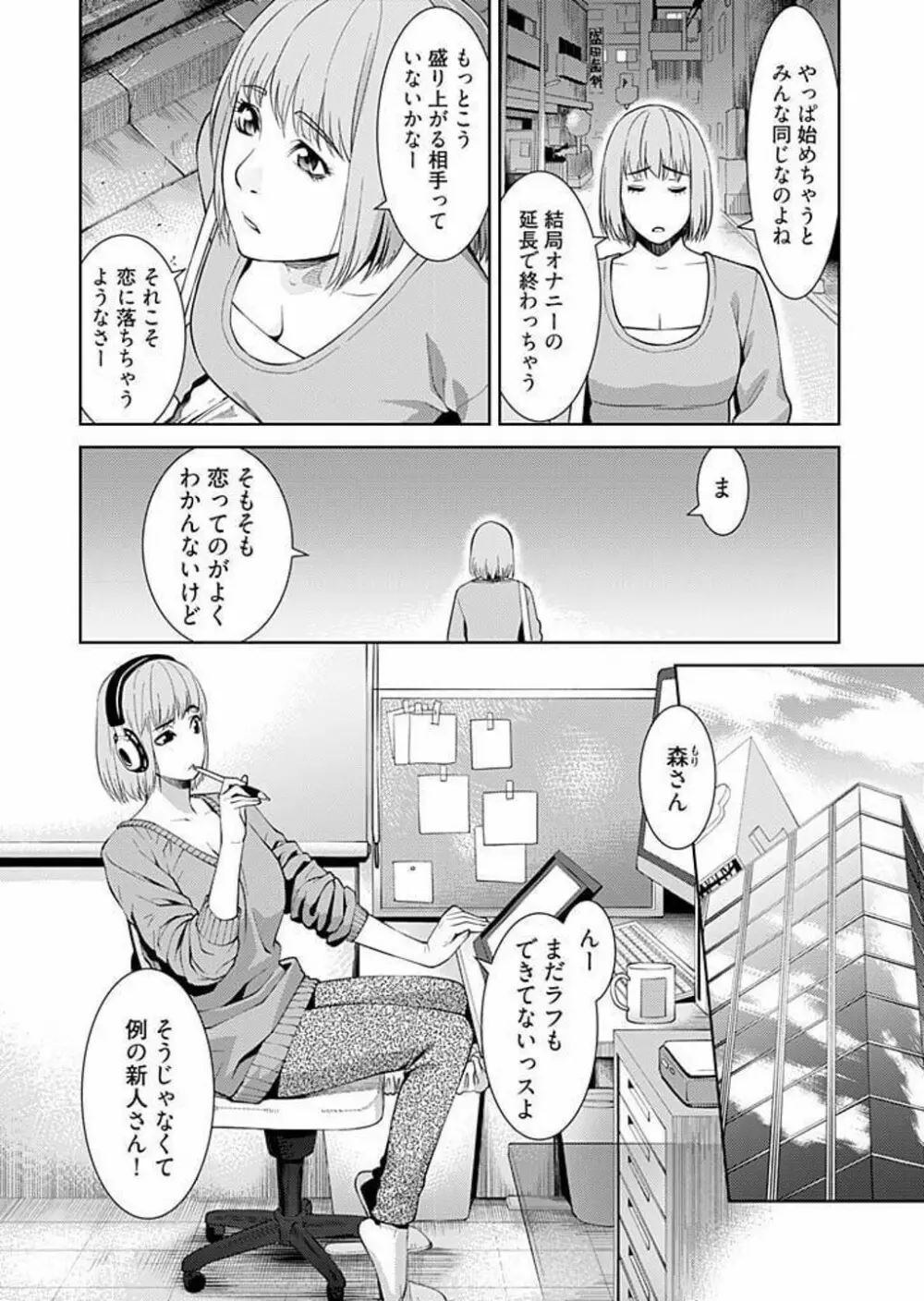 びっちにマジ恋! 第1-9話 Page.4