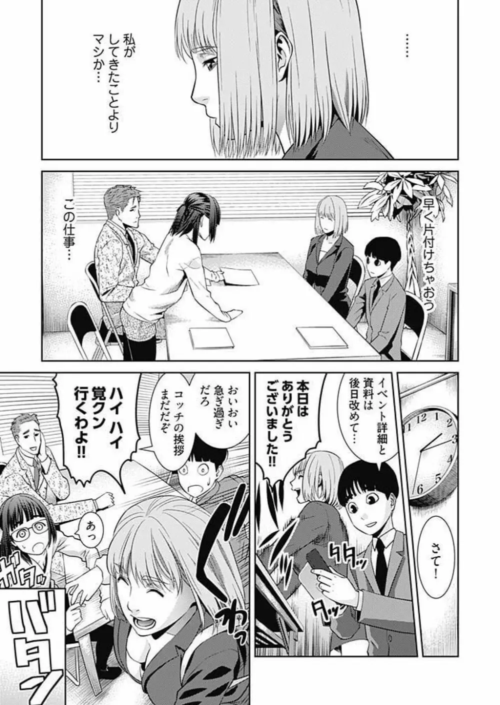 びっちにマジ恋! 第1-9話 Page.40