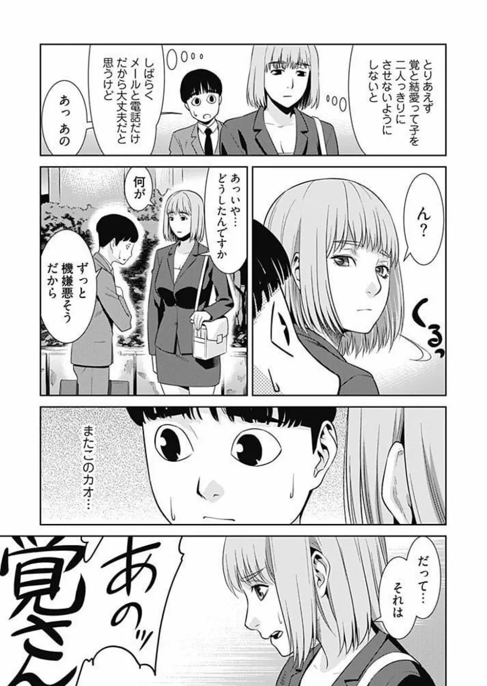 びっちにマジ恋! 第1-9話 Page.42