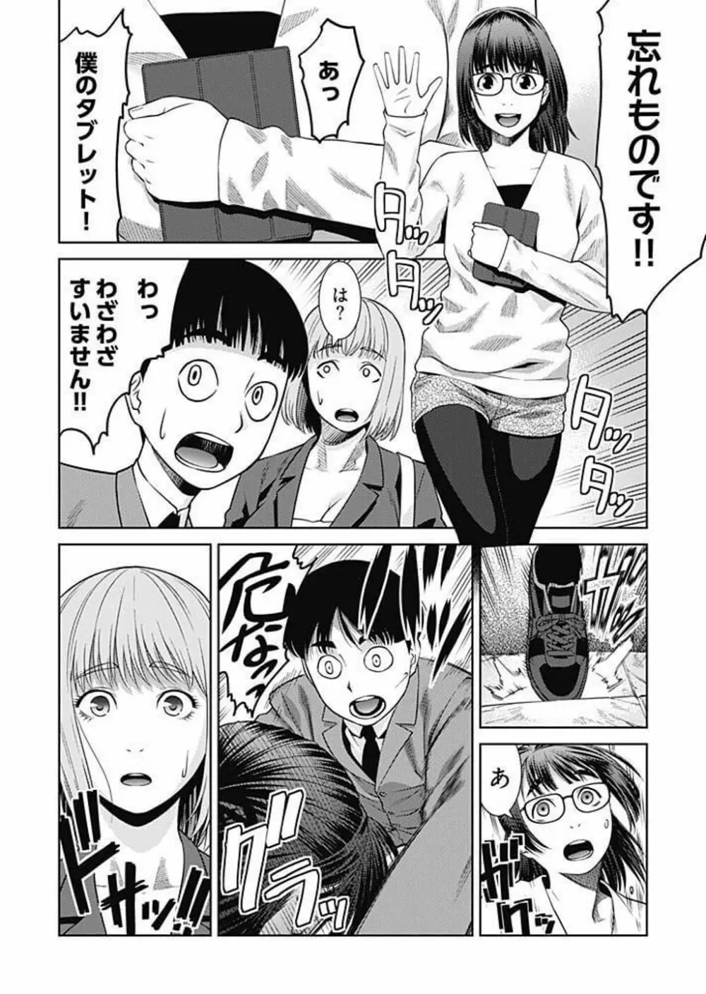 びっちにマジ恋! 第1-9話 Page.43