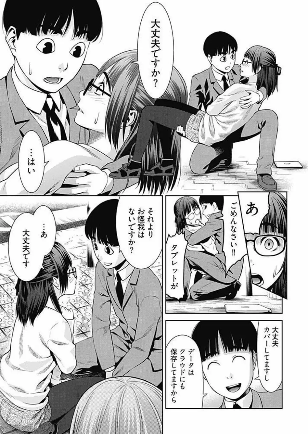 びっちにマジ恋! 第1-9話 Page.44