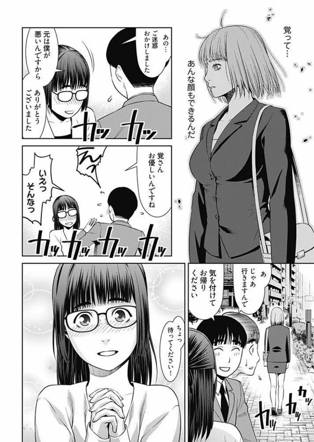 びっちにマジ恋! 第1-9話 Page.45