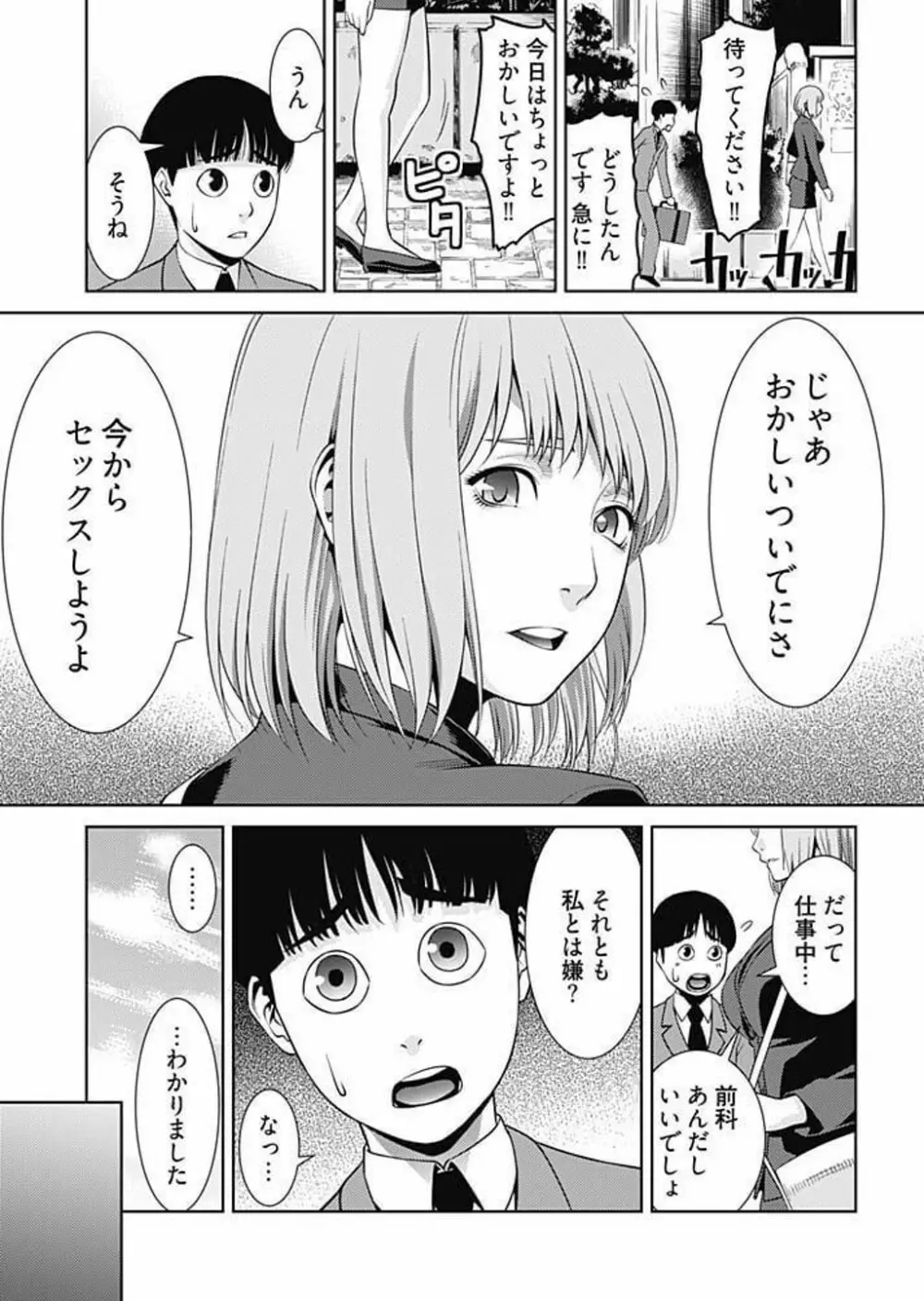 びっちにマジ恋! 第1-9話 Page.46