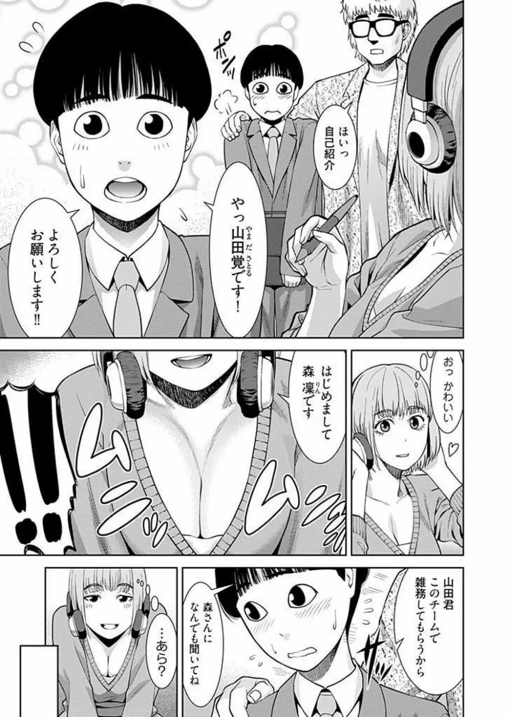 びっちにマジ恋! 第1-9話 Page.5
