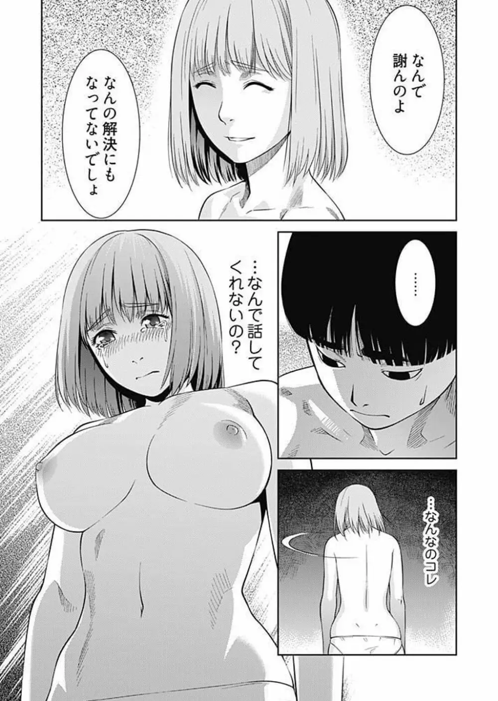 びっちにマジ恋! 第1-9話 Page.51