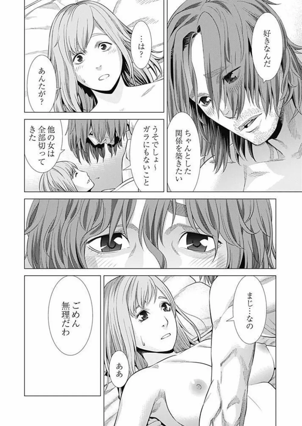 びっちにマジ恋! 第1-9話 Page.58