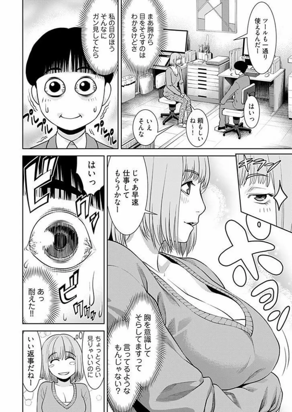 びっちにマジ恋! 第1-9話 Page.6
