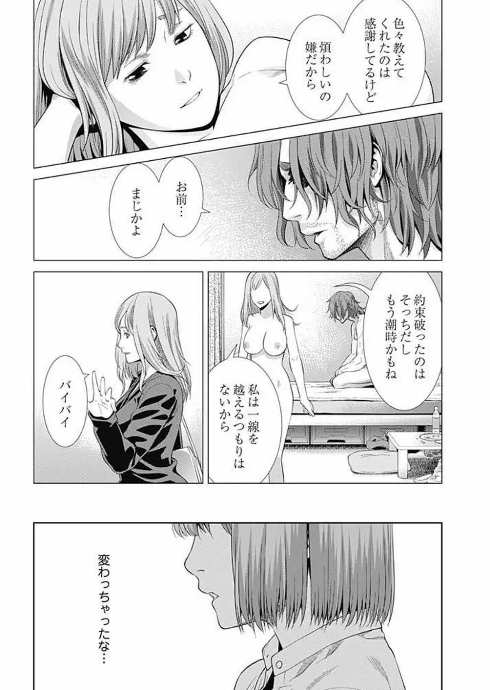 びっちにマジ恋! 第1-9話 Page.60