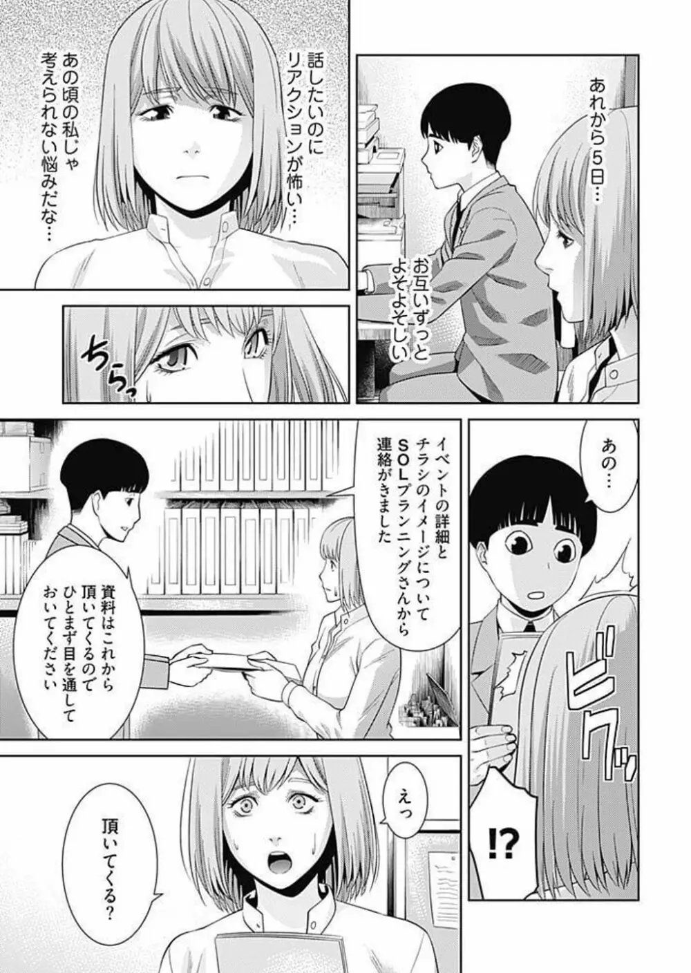 びっちにマジ恋! 第1-9話 Page.61