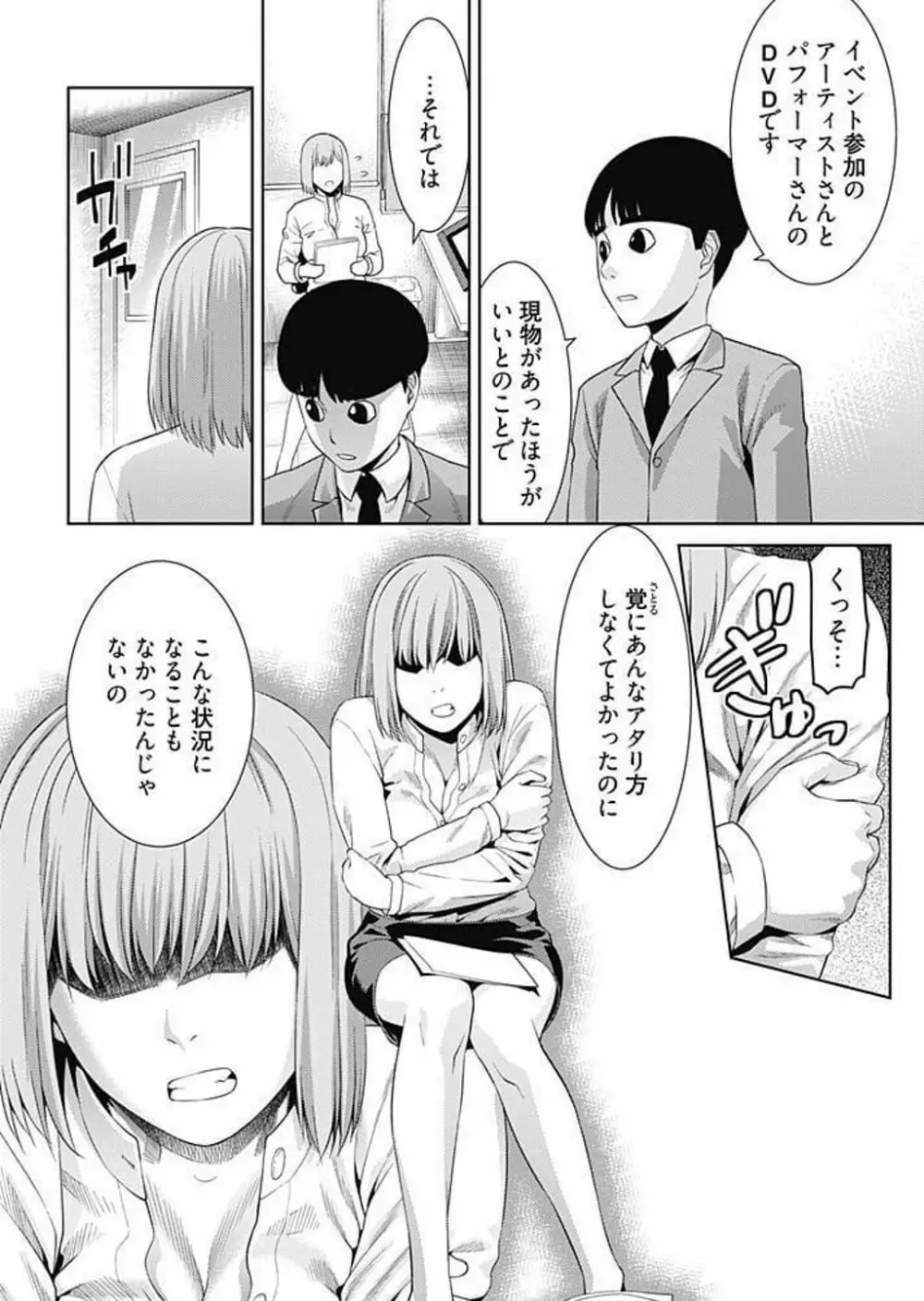 びっちにマジ恋! 第1-9話 Page.62