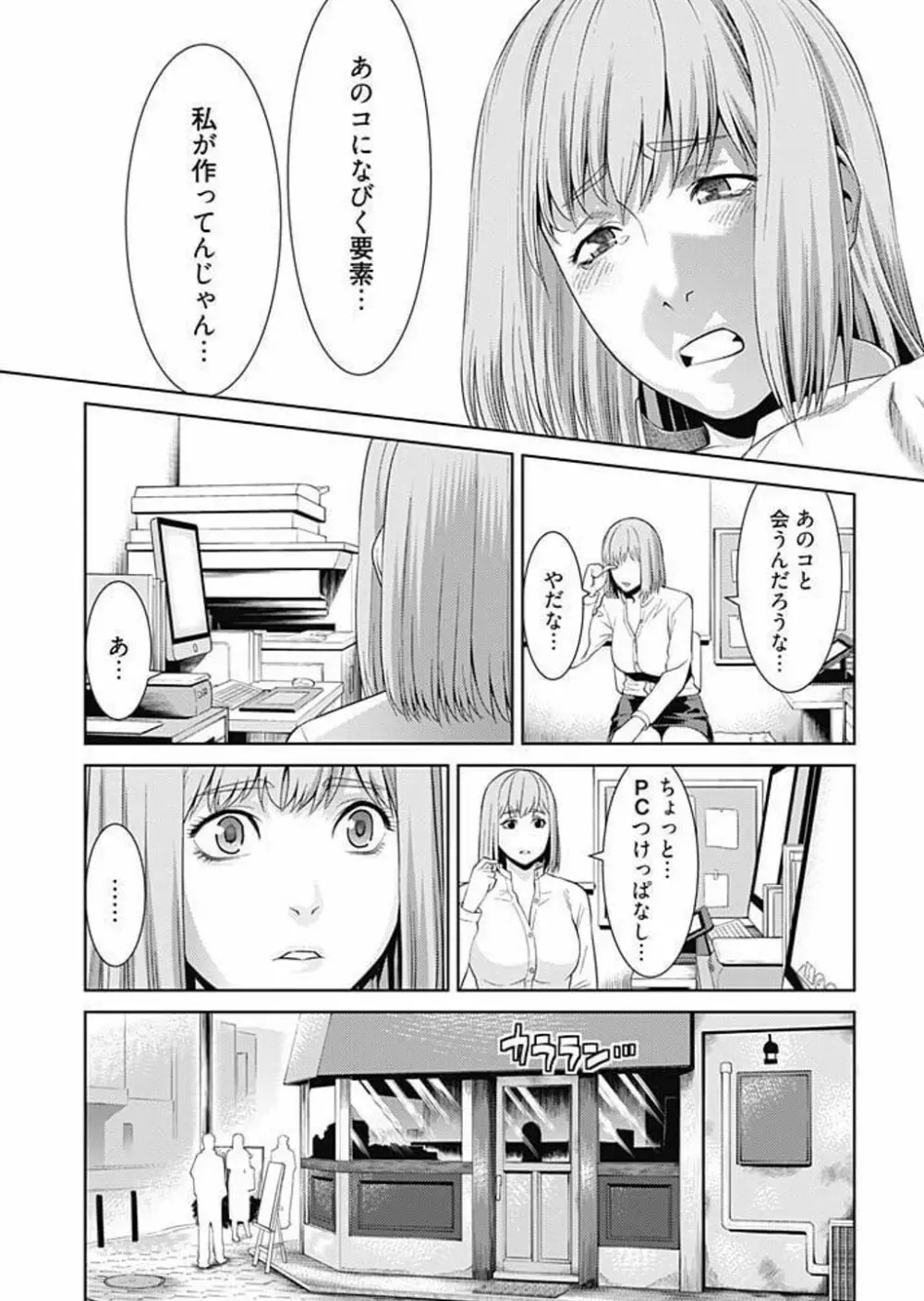 びっちにマジ恋! 第1-9話 Page.63