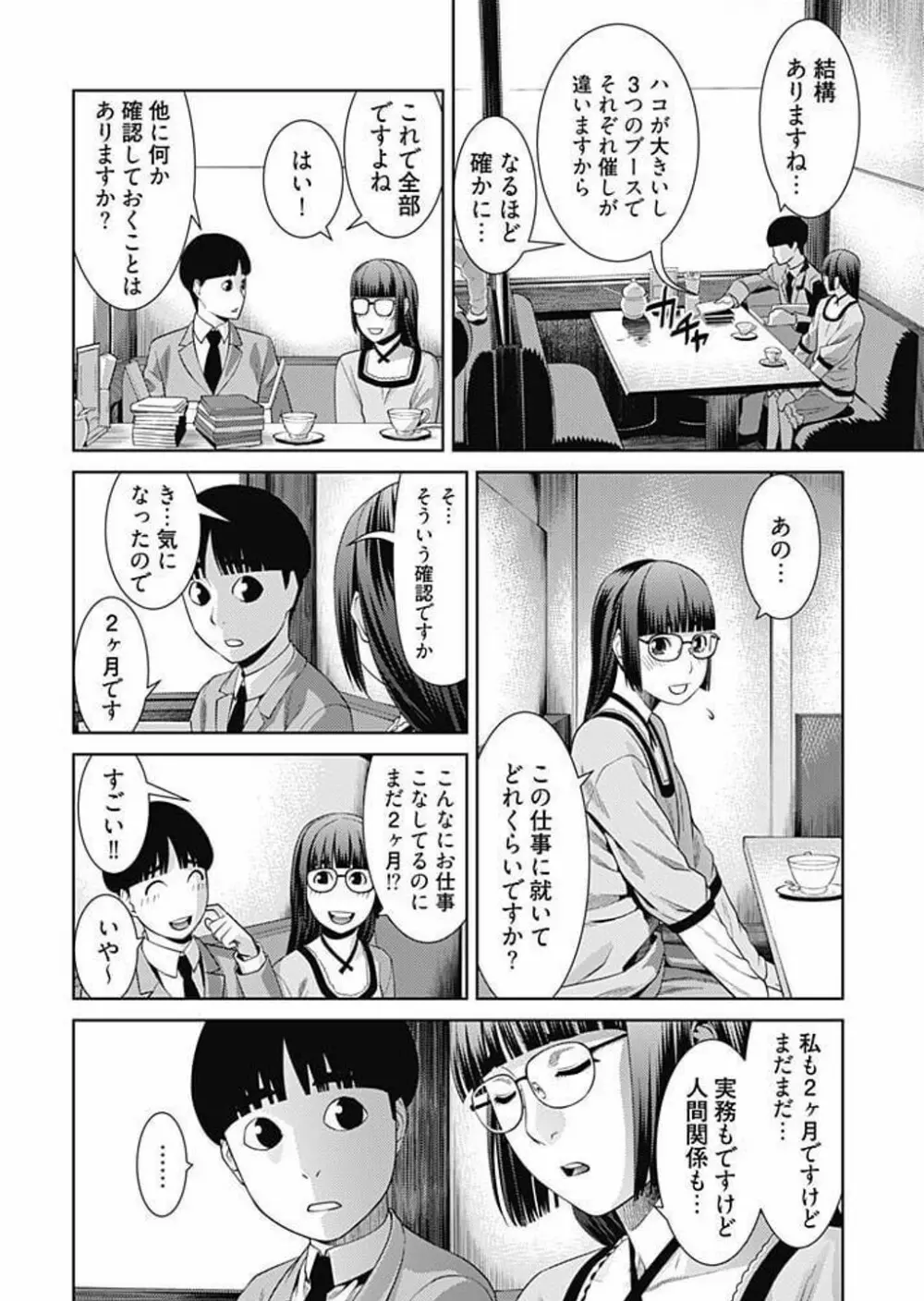 びっちにマジ恋! 第1-9話 Page.64