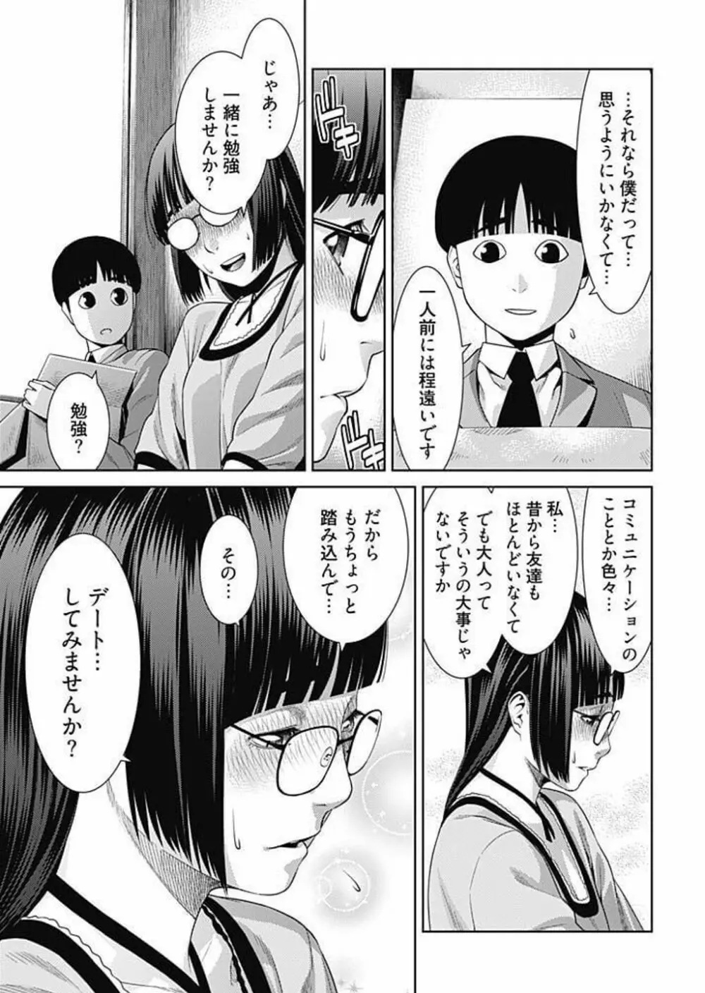 びっちにマジ恋! 第1-9話 Page.65