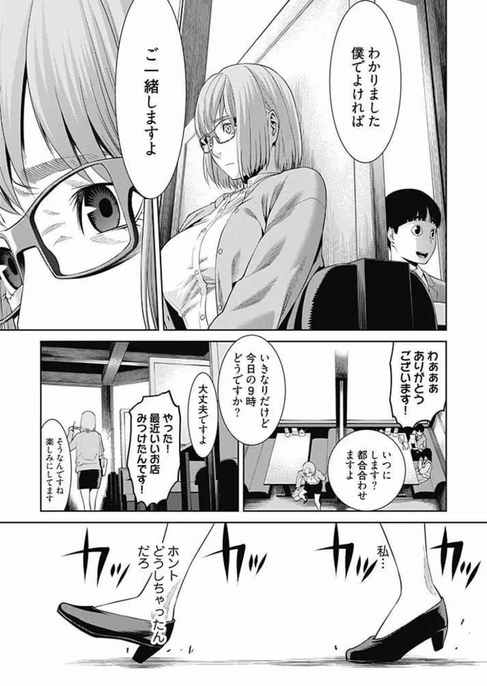 びっちにマジ恋! 第1-9話 Page.67