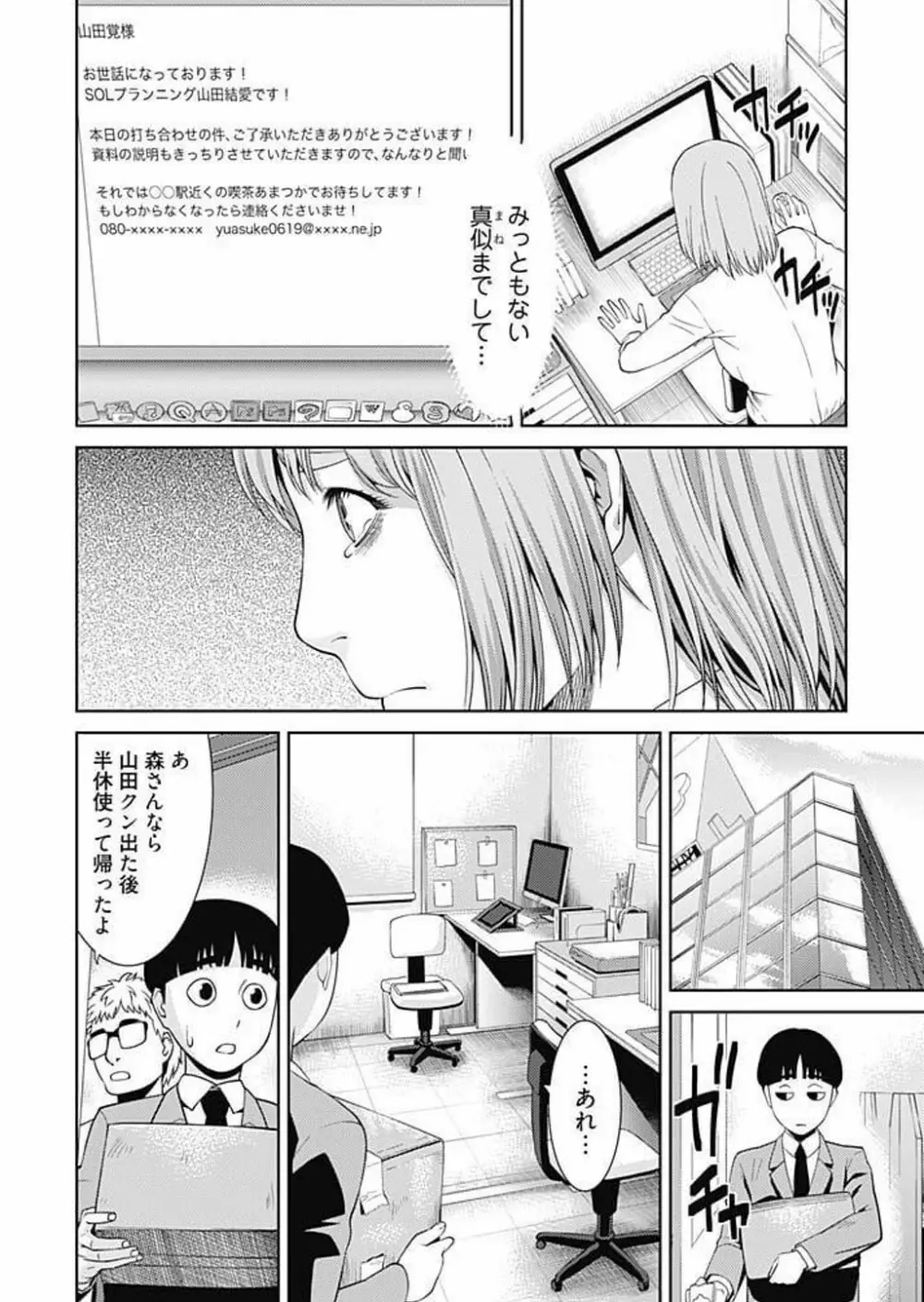 びっちにマジ恋! 第1-9話 Page.68