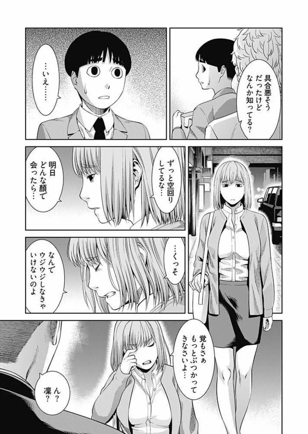 びっちにマジ恋! 第1-9話 Page.69
